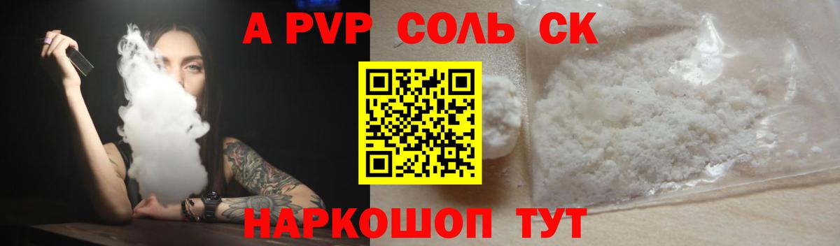 A PVP Crystall  Дзержинск  Alfa_PVP Соль 