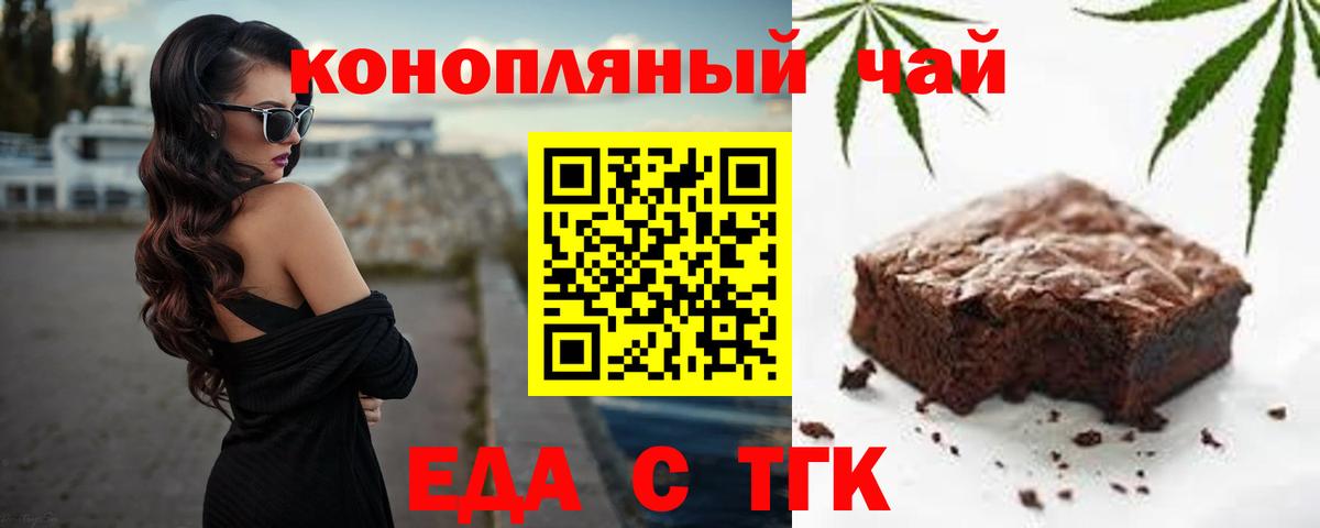 Еда ТГК конопля  Дзержинск 
