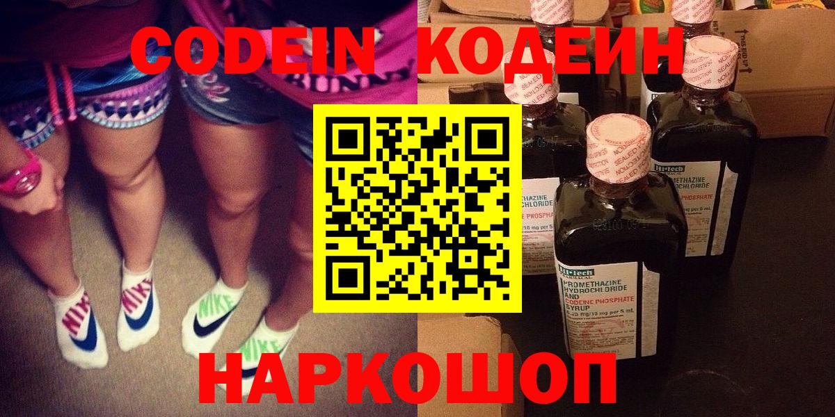 Кодеиновый сироп Lean Purple Drank  Дзержинск  Кодеиновый сироп Lean напиток Lean (лин) 