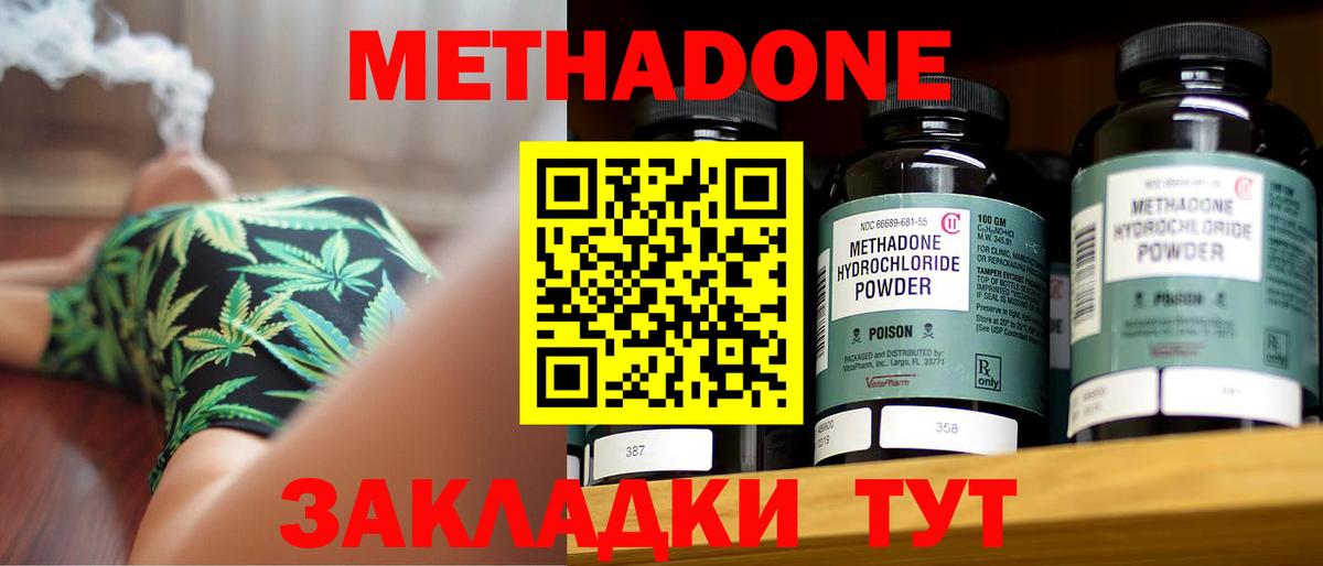 Метадон мёд Дзержинск