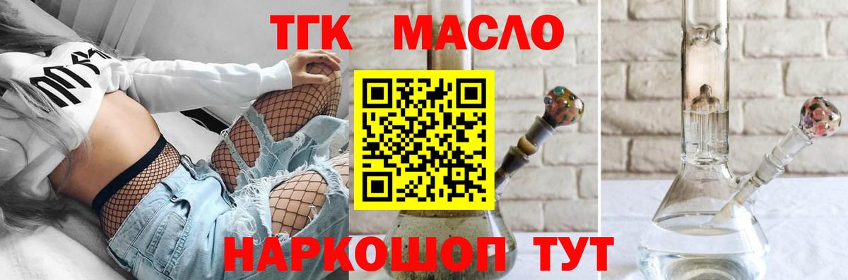 Дистиллят ТГК концентрат  Вход с VPN  где купить наркотик  Дзержинск  ТГК THC oil 
